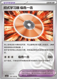 ワザマシン かじばのいっぱつ